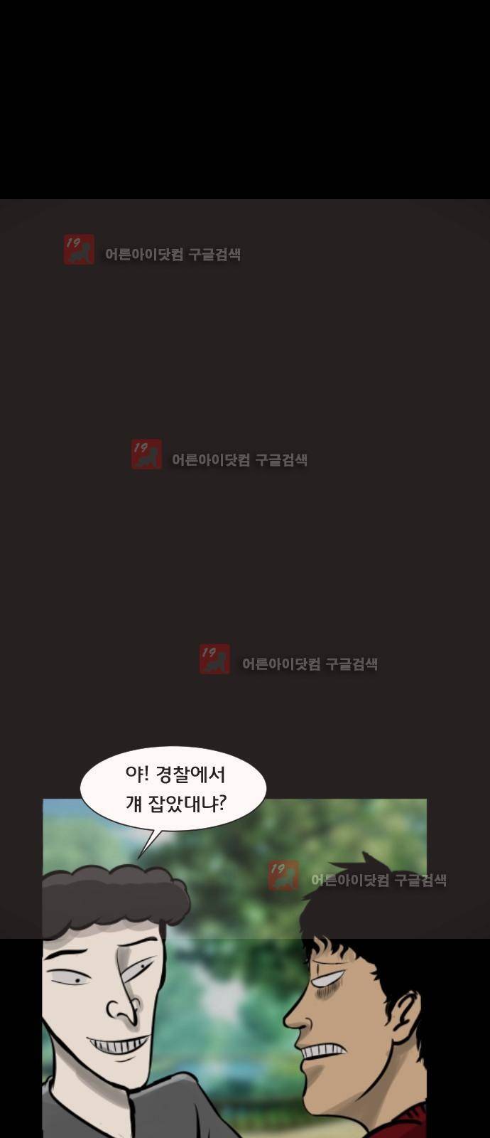 원주민 공포만화 19화 - 헌팅 1