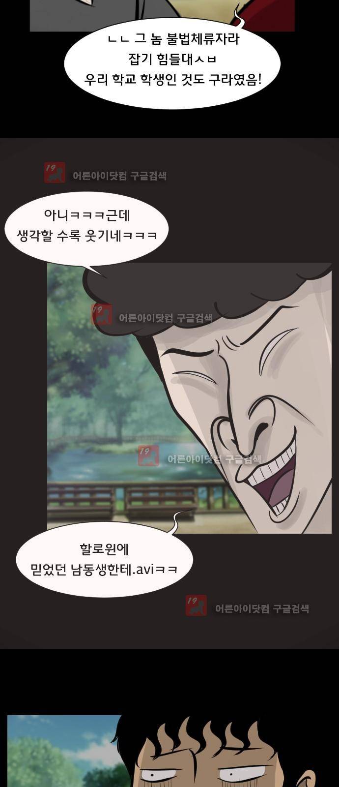 원주민 공포만화 19화 - 헌팅 2