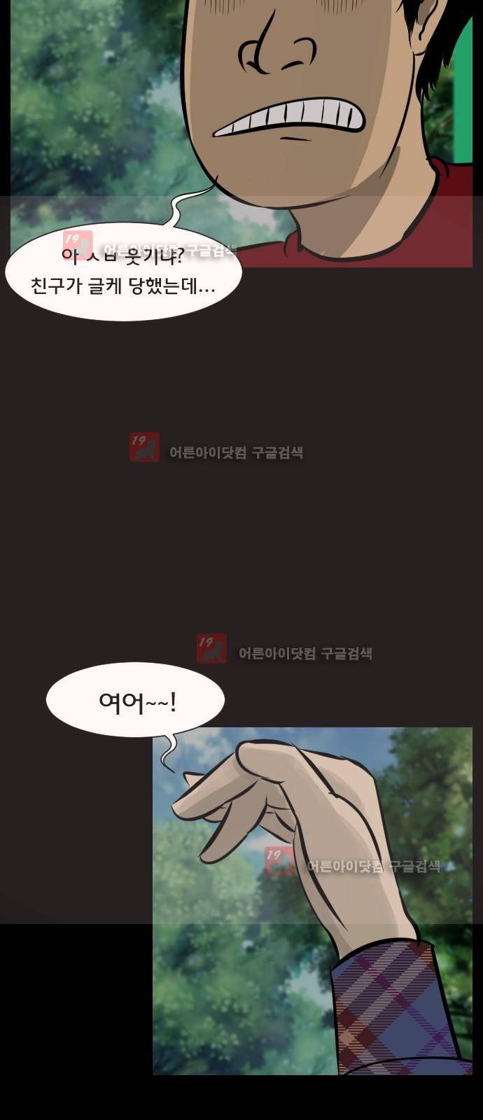원주민 공포만화 19화 - 헌팅 3