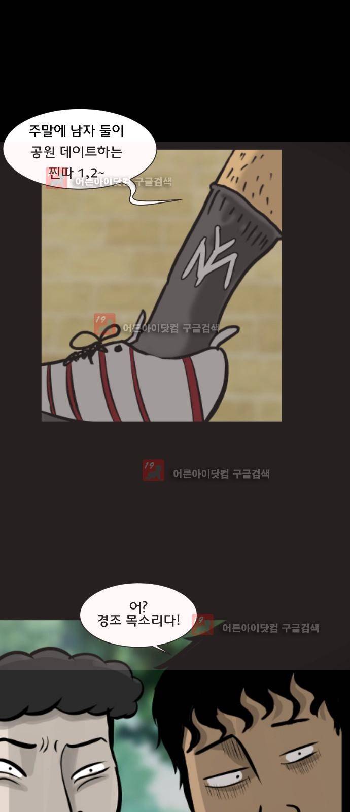 원주민 공포만화 19화 - 헌팅 4