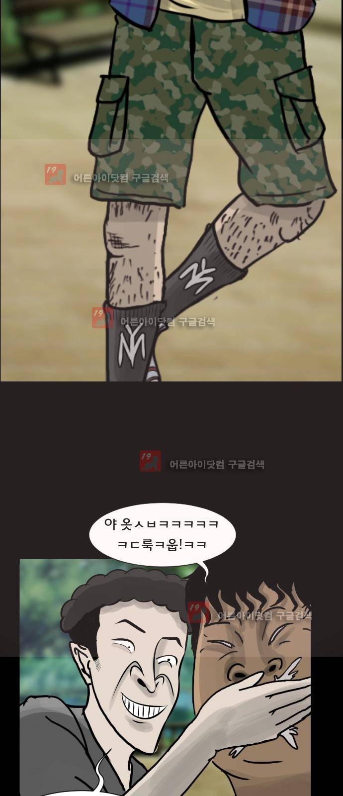 원주민 공포만화 19화 - 헌팅 6