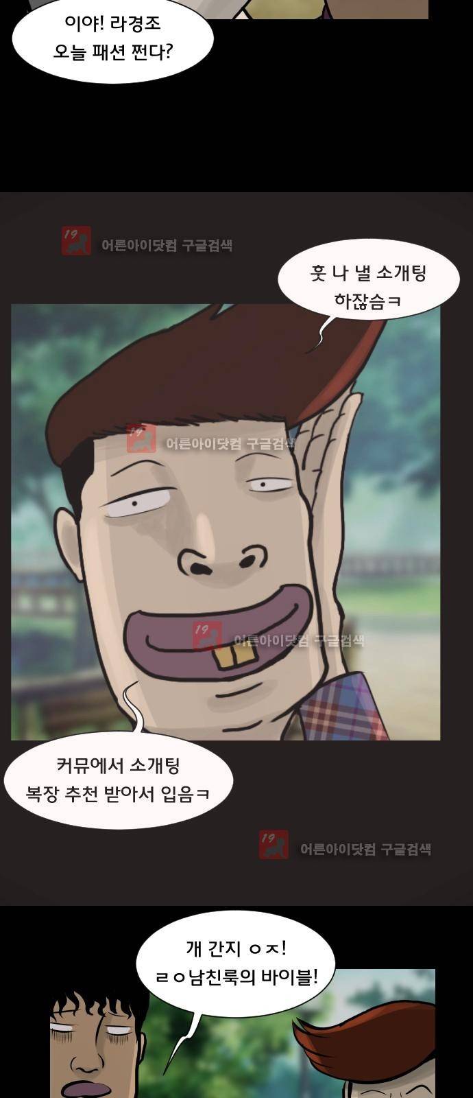 원주민 공포만화 19화 - 헌팅 7