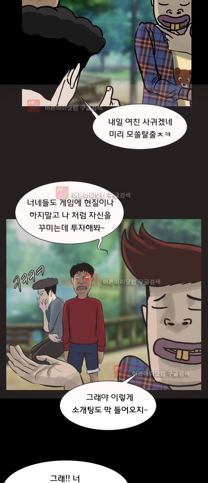 원주민 공포만화 19화 - 헌팅 8