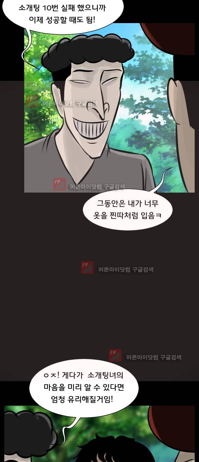 원주민 공포만화 19화 - 헌팅 9