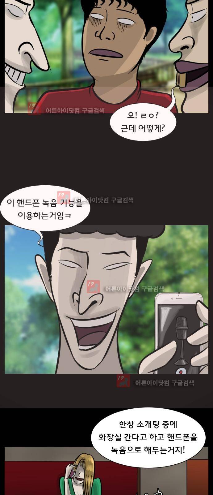 원주민 공포만화 19화 - 헌팅 10