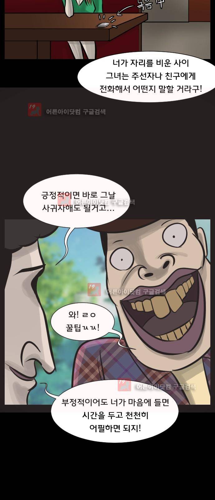 원주민 공포만화 19화 - 헌팅 11