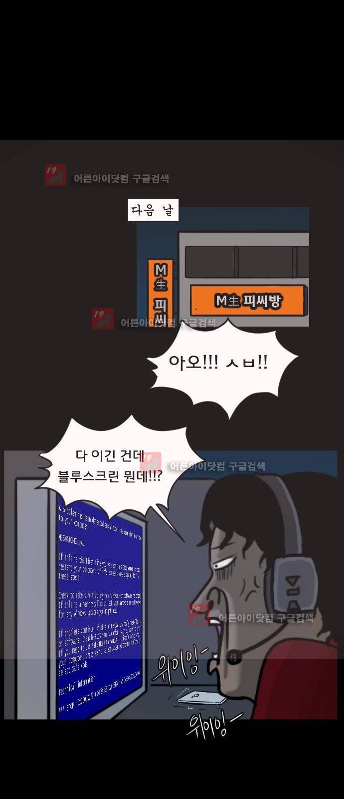 원주민 공포만화 19화 - 헌팅 13