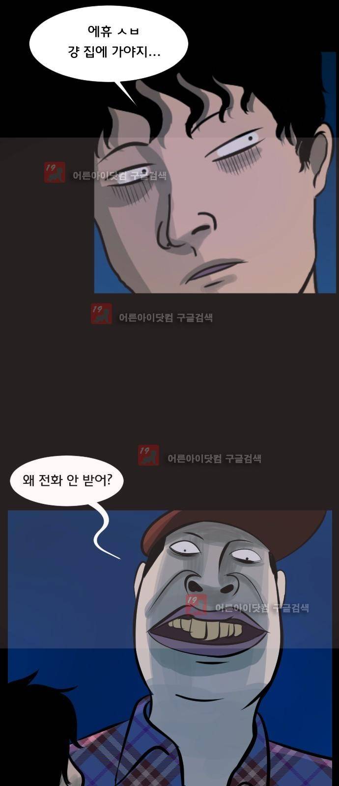 원주민 공포만화 19화 - 헌팅 14