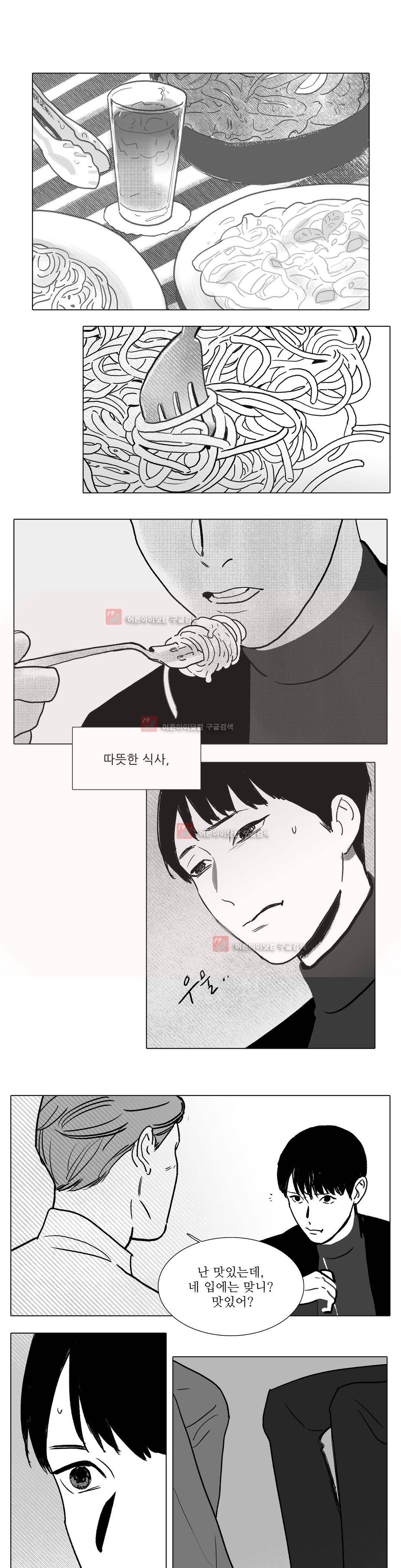완벽한 관계 12화 1