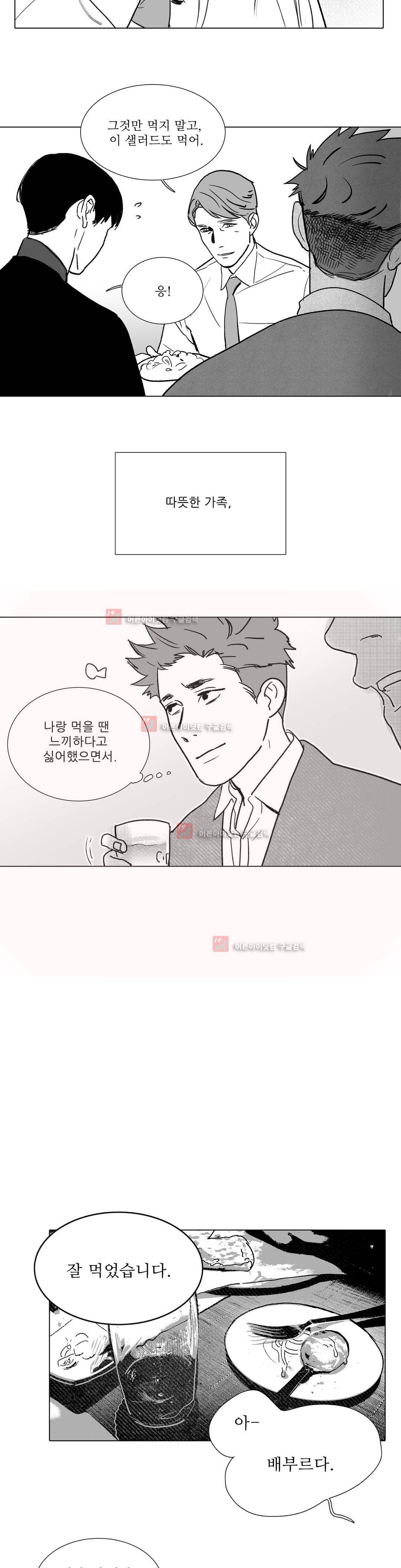 완벽한 관계 12화 3