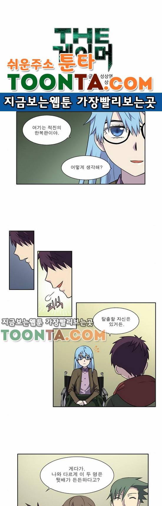 더 게이머 4부 8화 1
