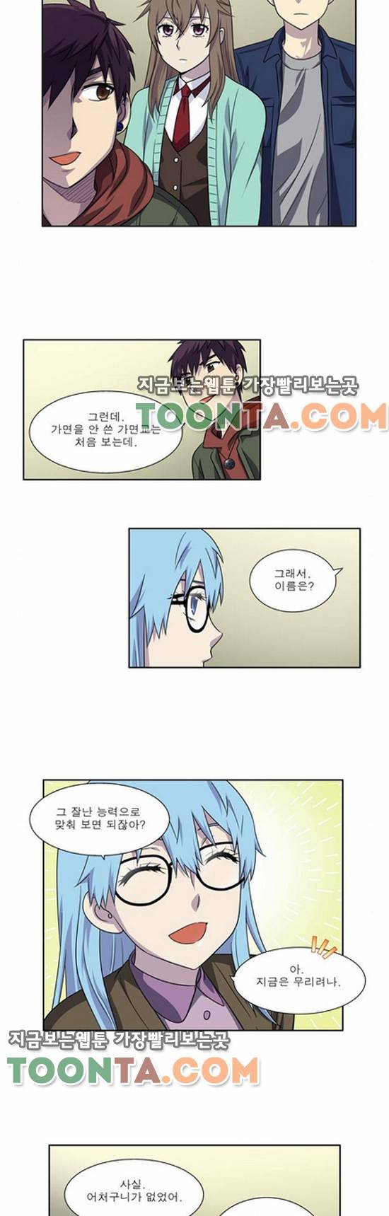 더 게이머 4부 8화 2