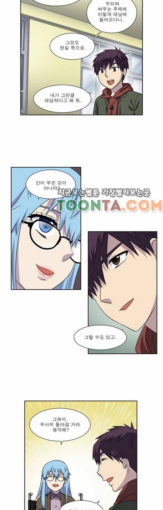 더 게이머 4부 8화 3