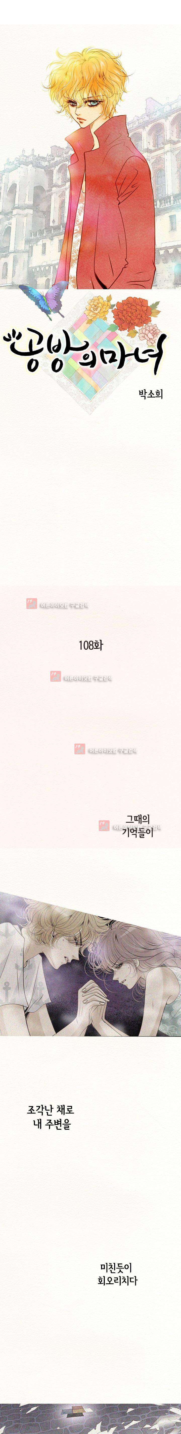 공방의 마녀 108화 1