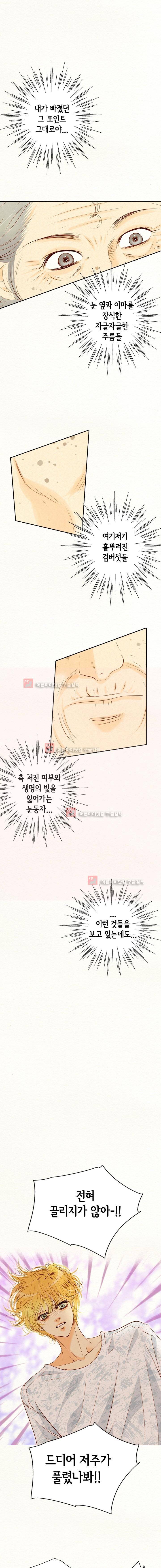 공방의 마녀 108화 5