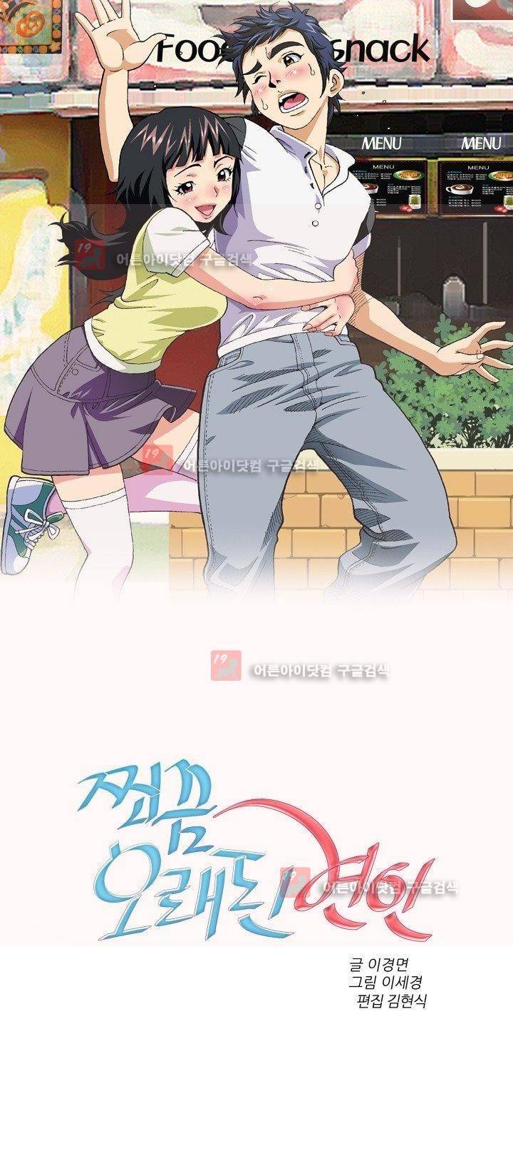쬐끔 오래된 연인 프롤로그 5
