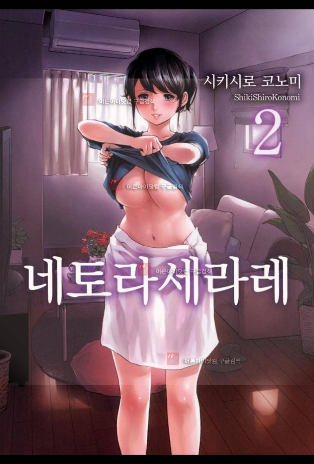 네토라세라레 11화 1