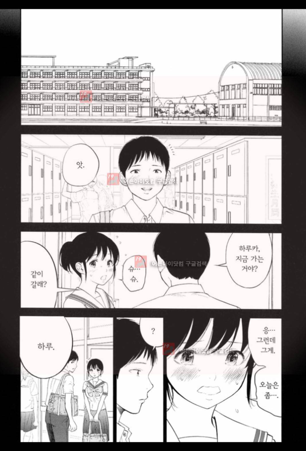네토라세라레 11화 9
