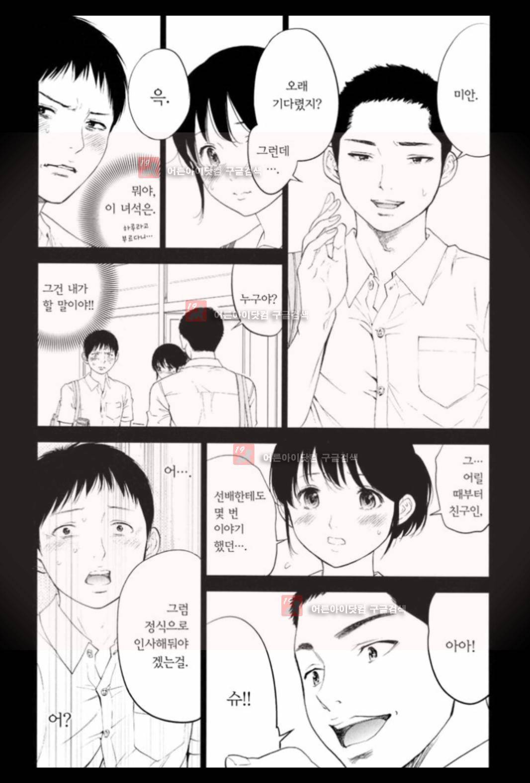 네토라세라레 11화 10