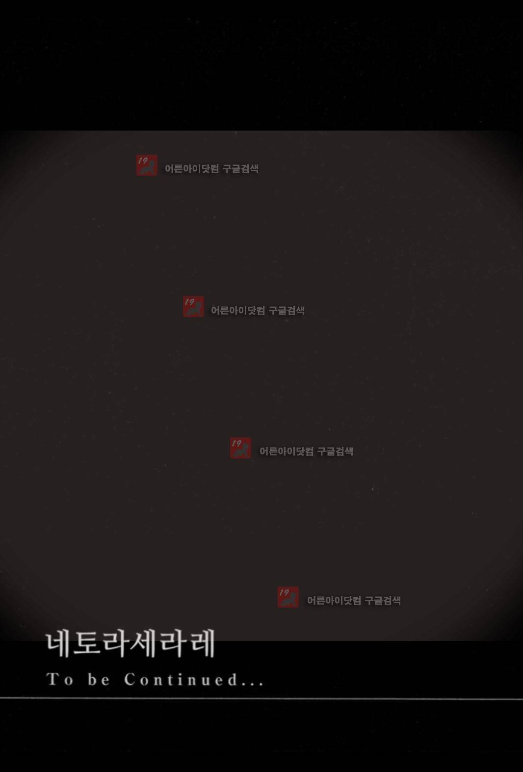 네토라세라레 11화 22