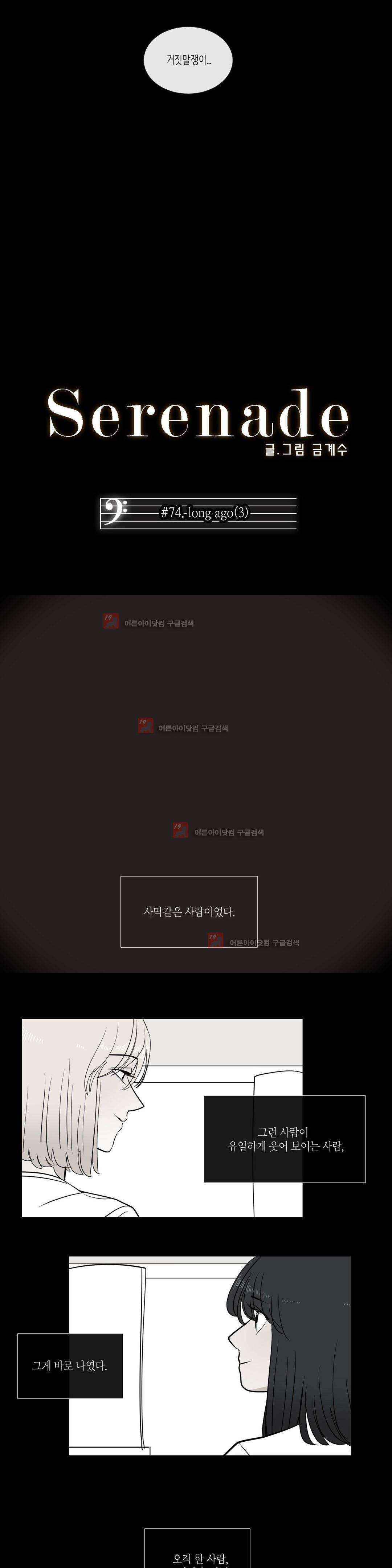 세레나데 74화 4