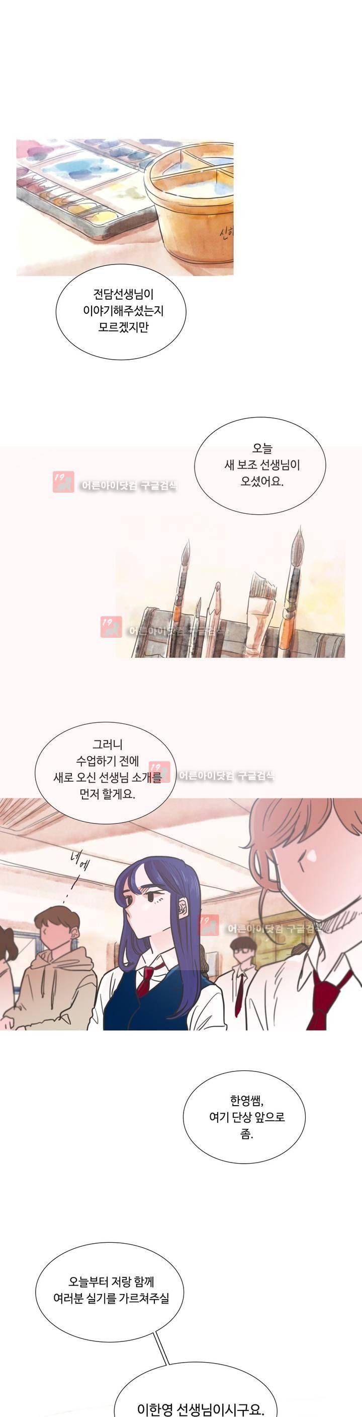 연필의 각도 2화 1