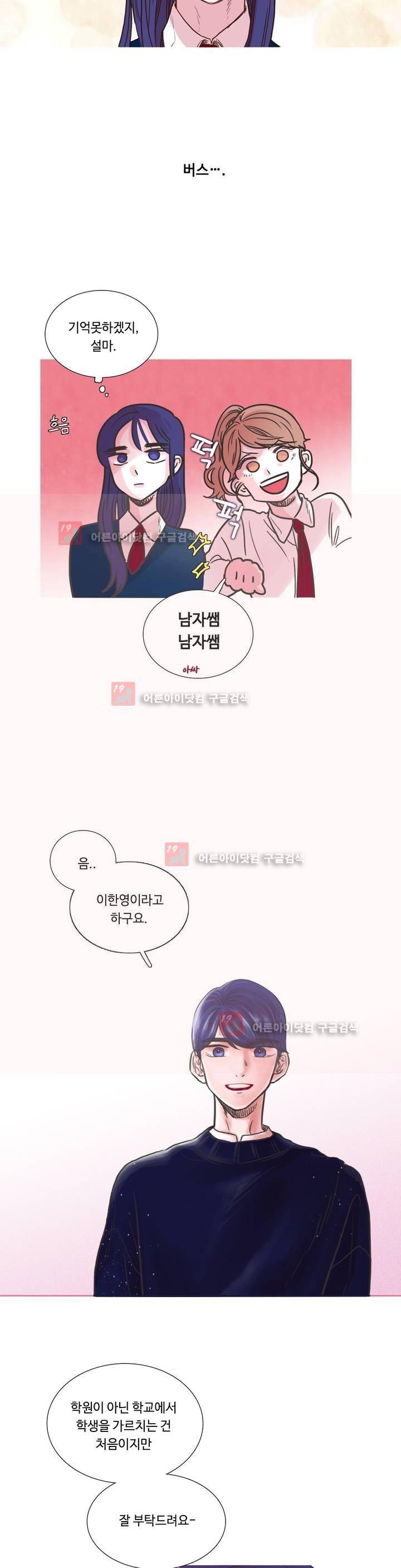 연필의 각도 2화 3
