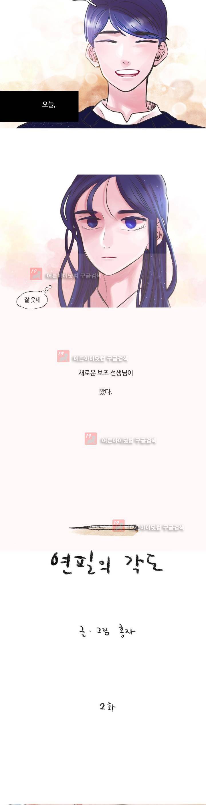 연필의 각도 2화 4