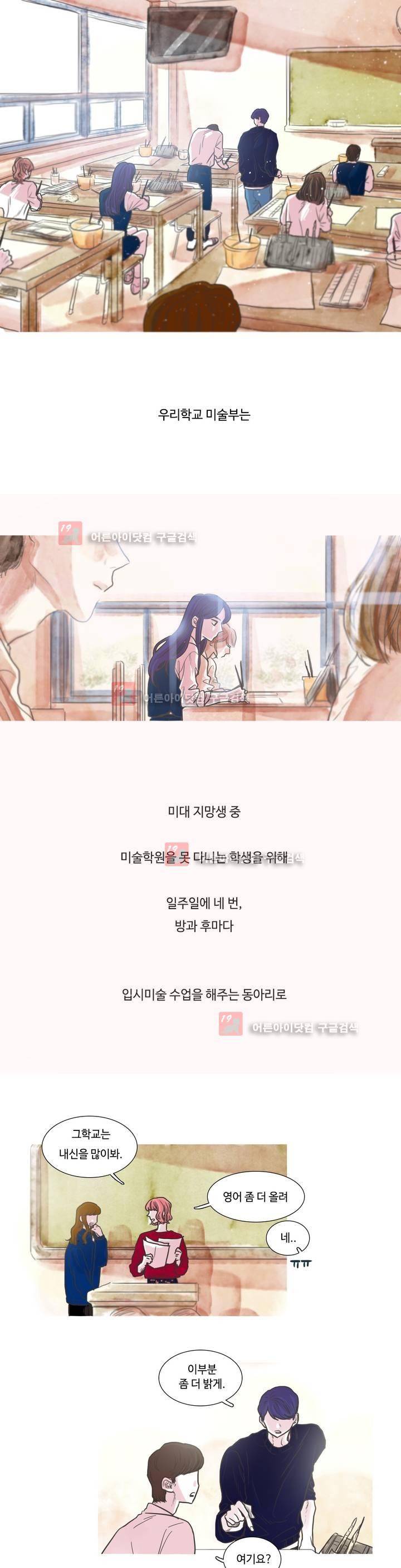 연필의 각도 2화 5