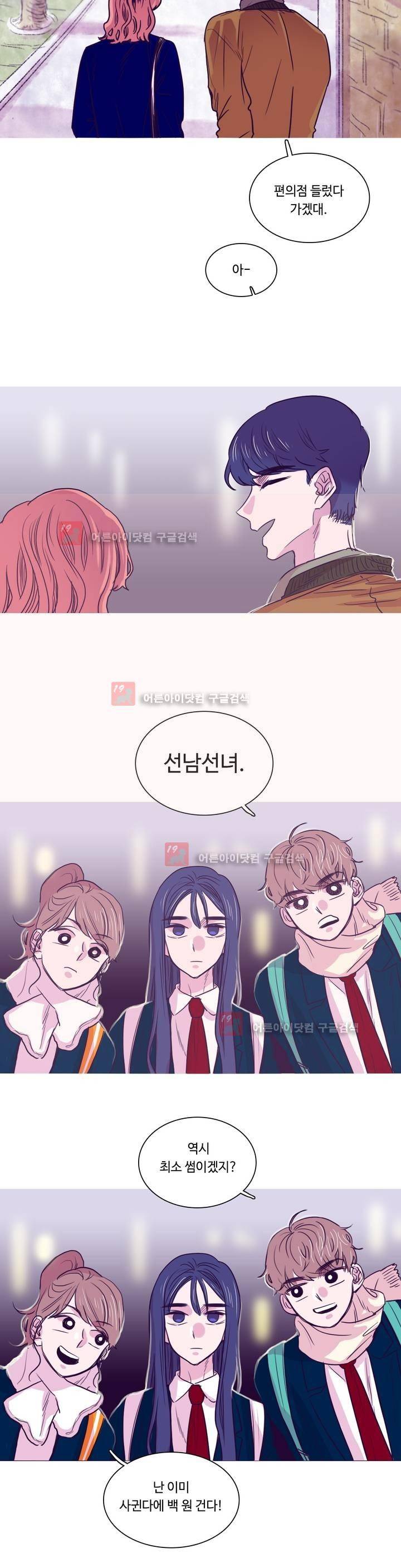 연필의 각도 5화 2