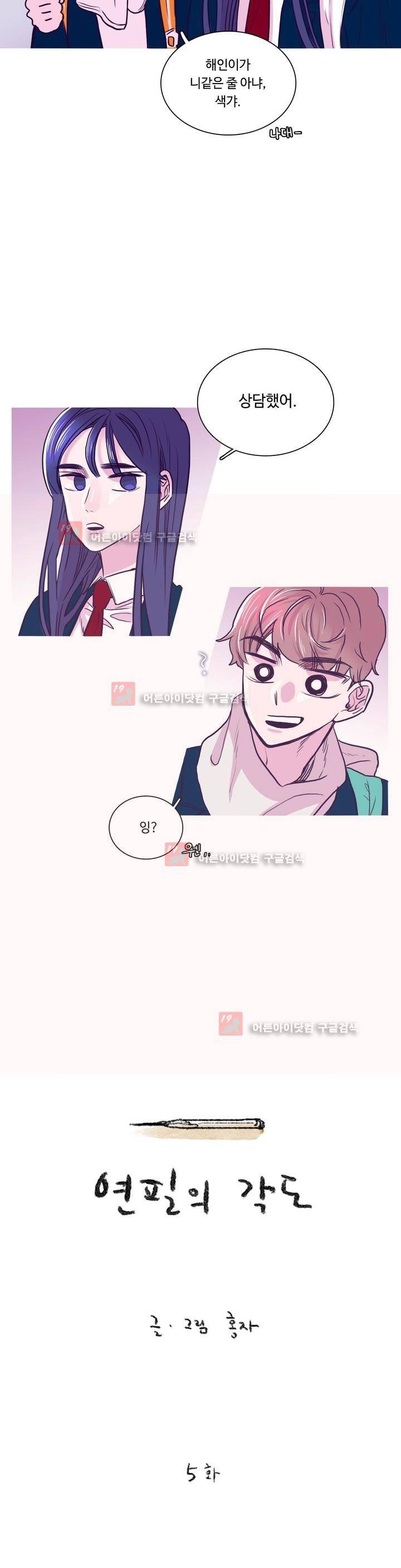 연필의 각도 5화 4