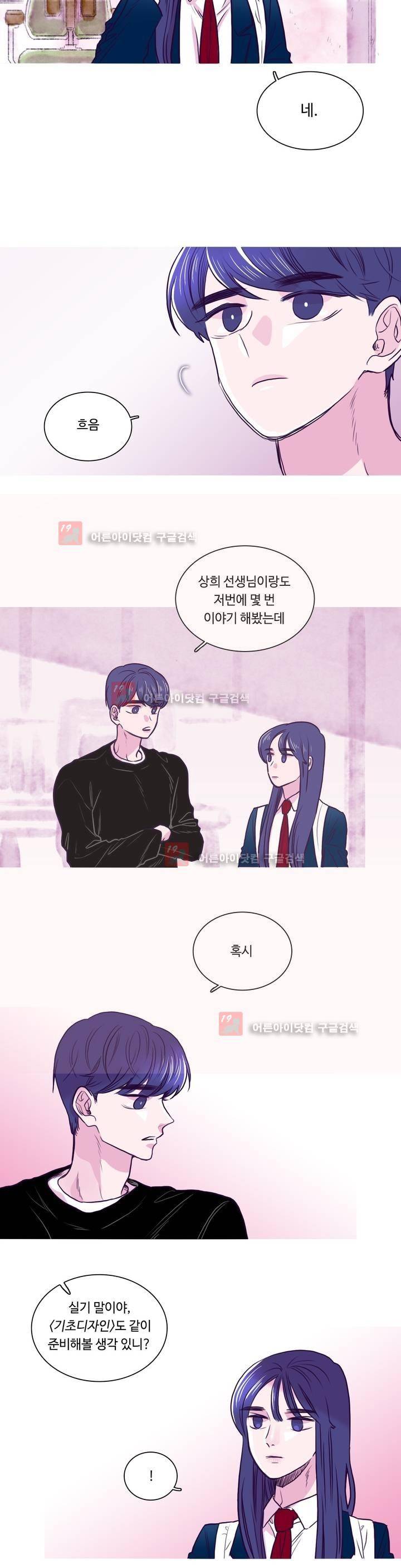연필의 각도 5화 6