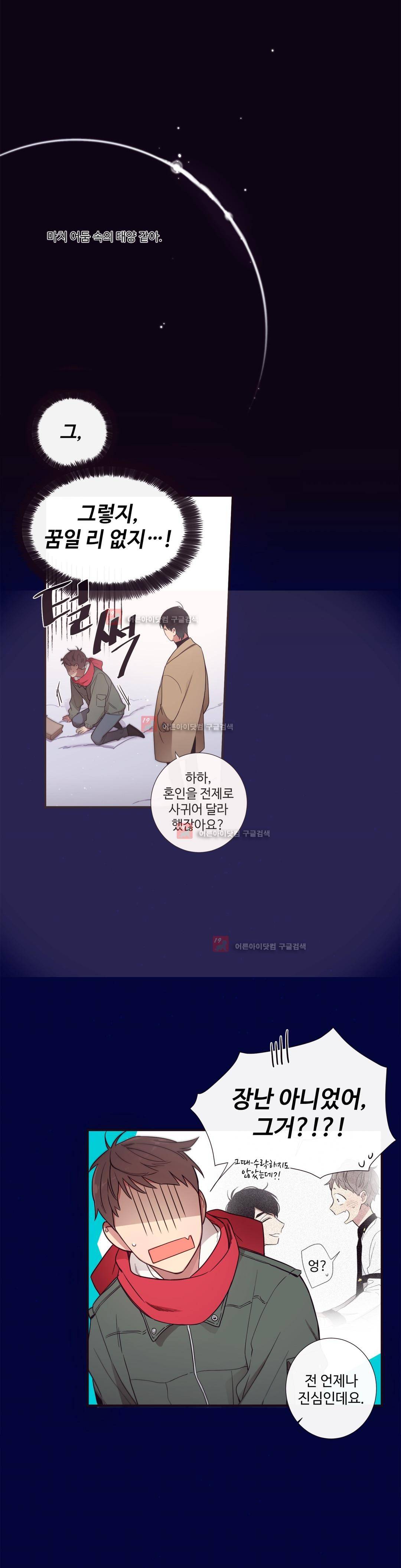 천계지부 로망컴퍼니 36화 (2부 9화) 2