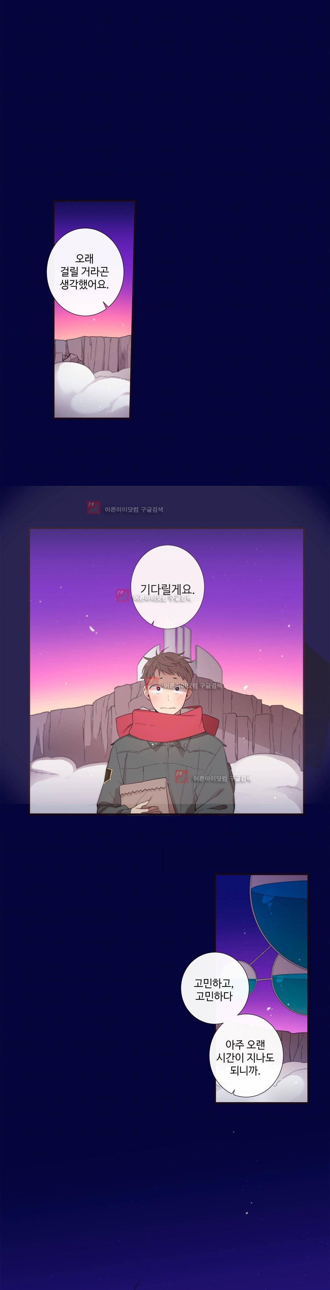 천계지부 로망컴퍼니 36화 (2부 9화) 3