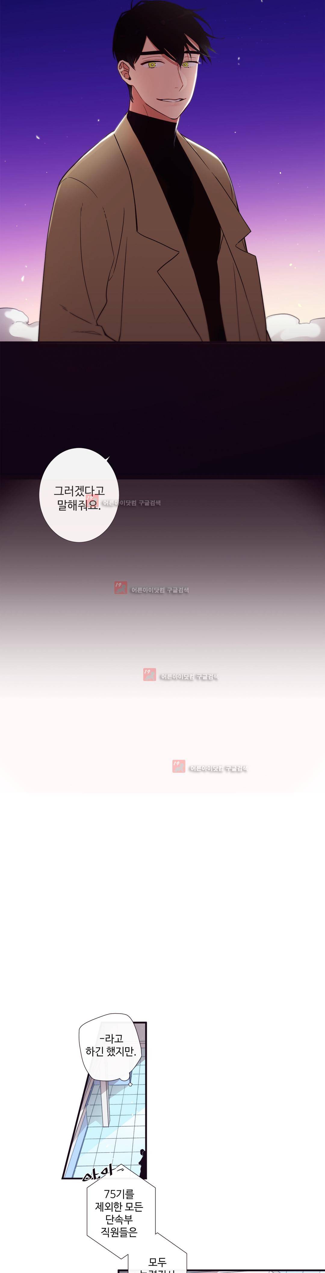 천계지부 로망컴퍼니 36화 (2부 9화) 4