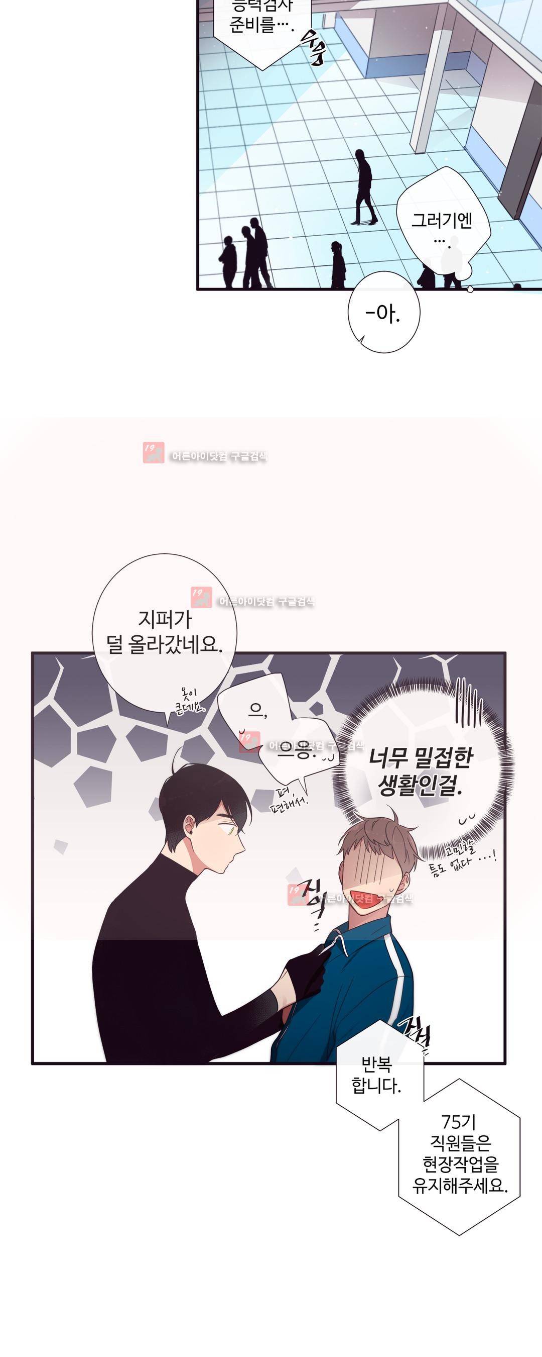 천계지부 로망컴퍼니 36화 (2부 9화) 5
