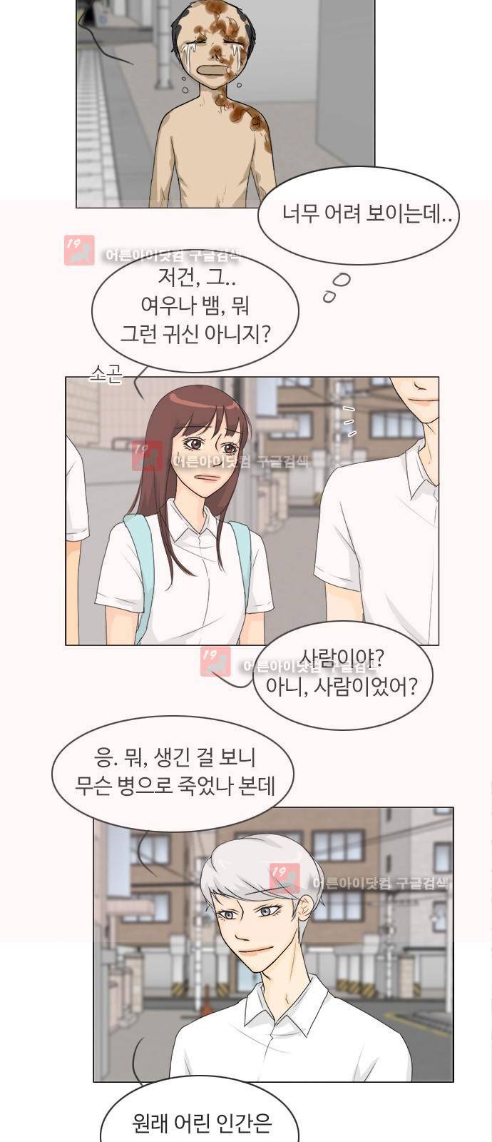 귀각시 72화 3
