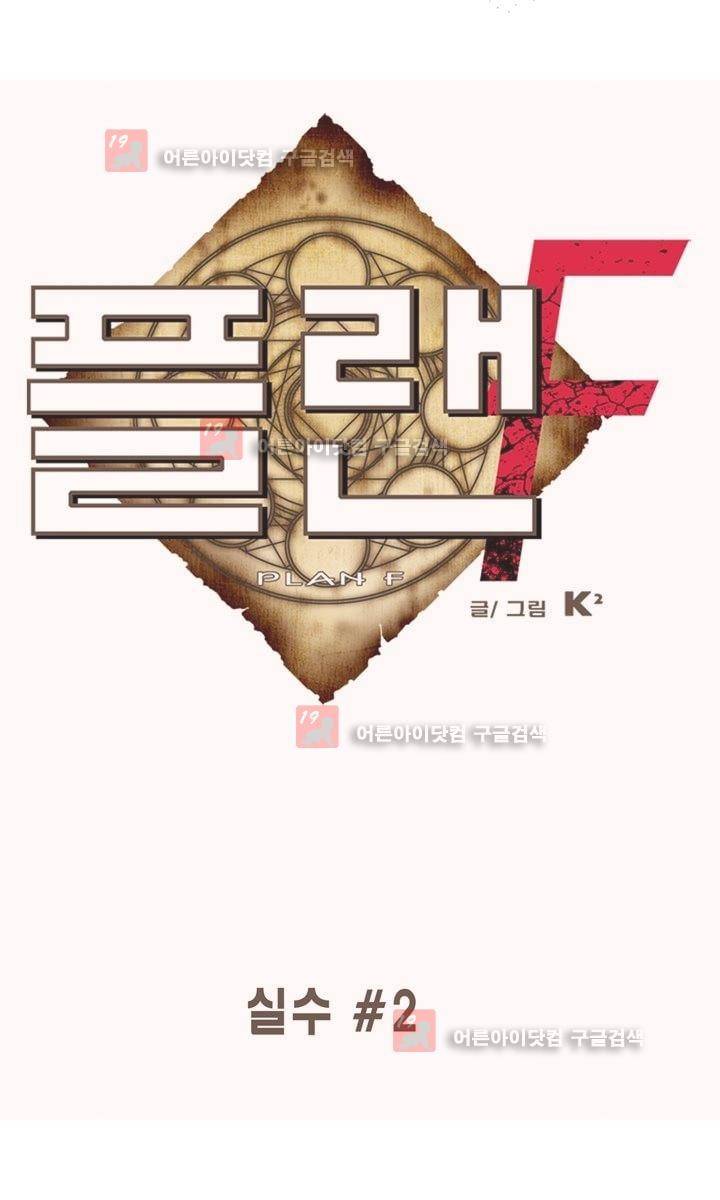 플랜F 23화 1