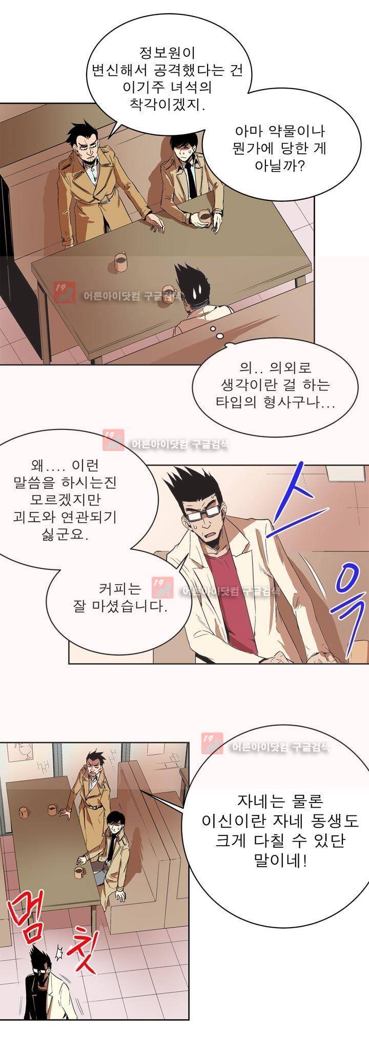 플랜F 23화 5