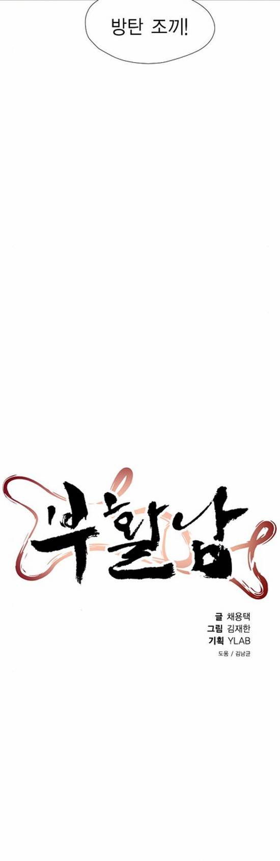 부활남 86화 8