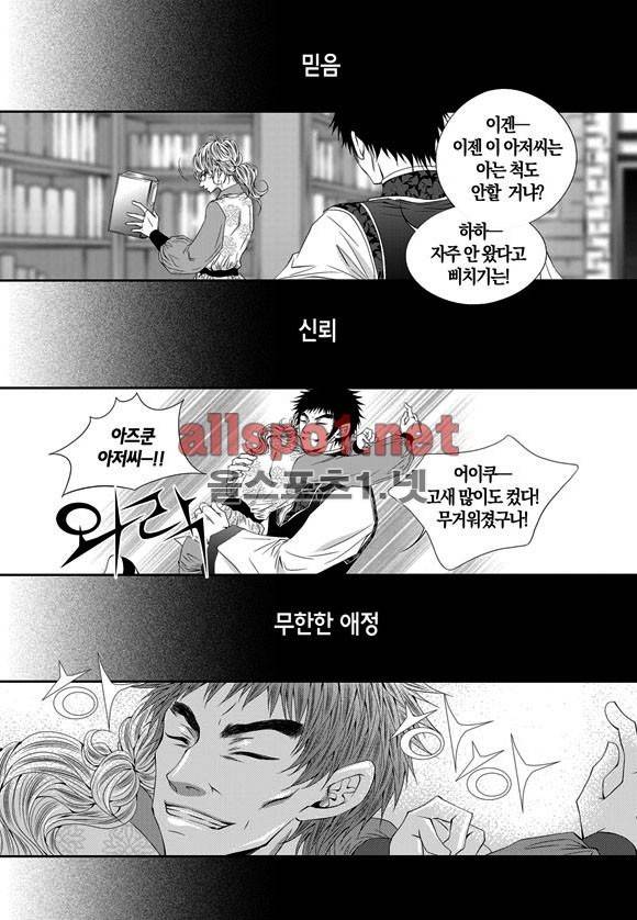 적의 심장, 그를 가지다  27화 4