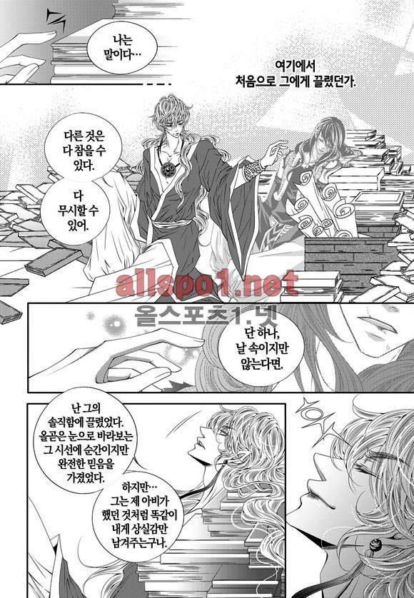 적의 심장, 그를 가지다  27화 6