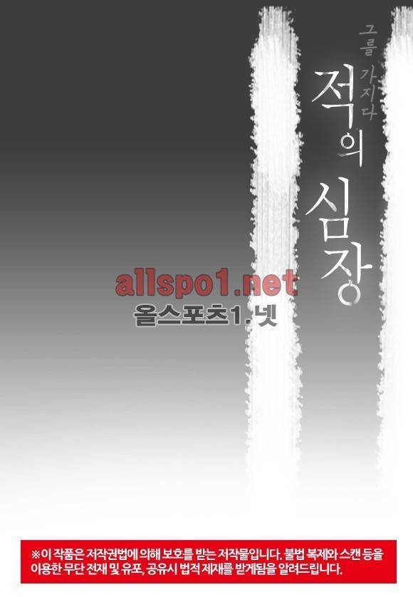 적의 심장, 그를 가지다  37화 2