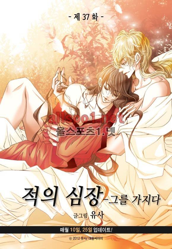 적의 심장, 그를 가지다  37화 3