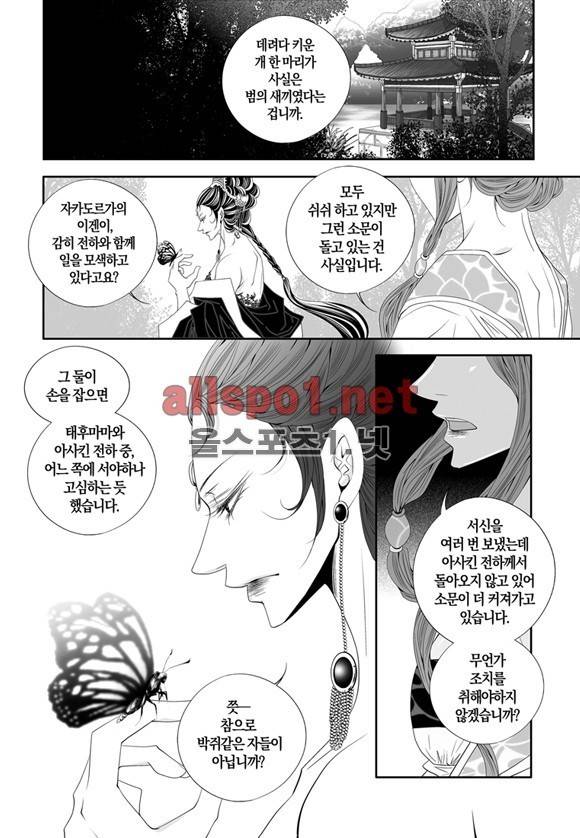 적의 심장, 그를 가지다  37화 4