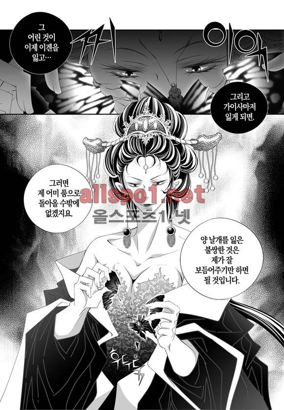 적의 심장, 그를 가지다  37화 6
