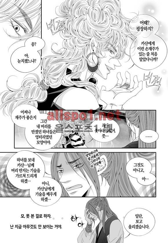 적의 심장, 그를 가지다  37화 9
