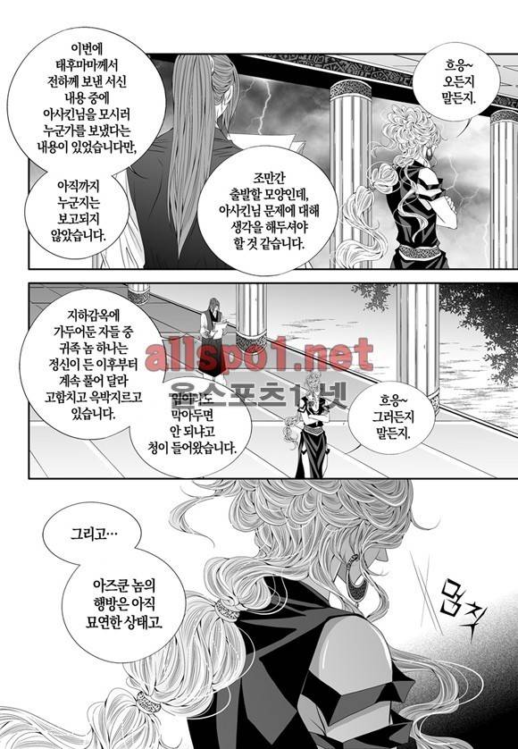 적의 심장, 그를 가지다  37화 10