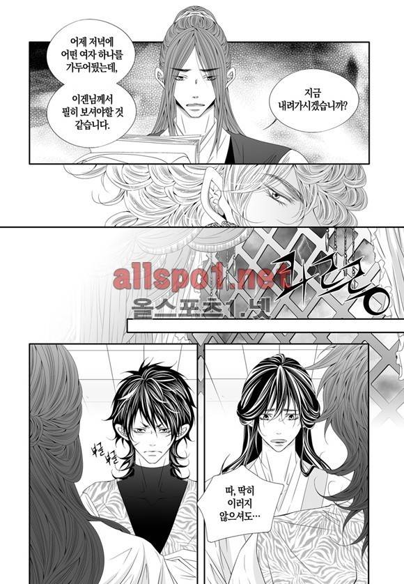적의 심장, 그를 가지다  37화 12