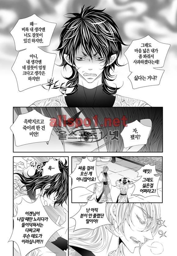 적의 심장, 그를 가지다  37화 13